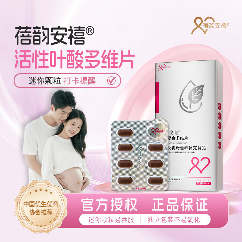 蓓韵安禧活性叶酸孕维生素活性叶酸400微克