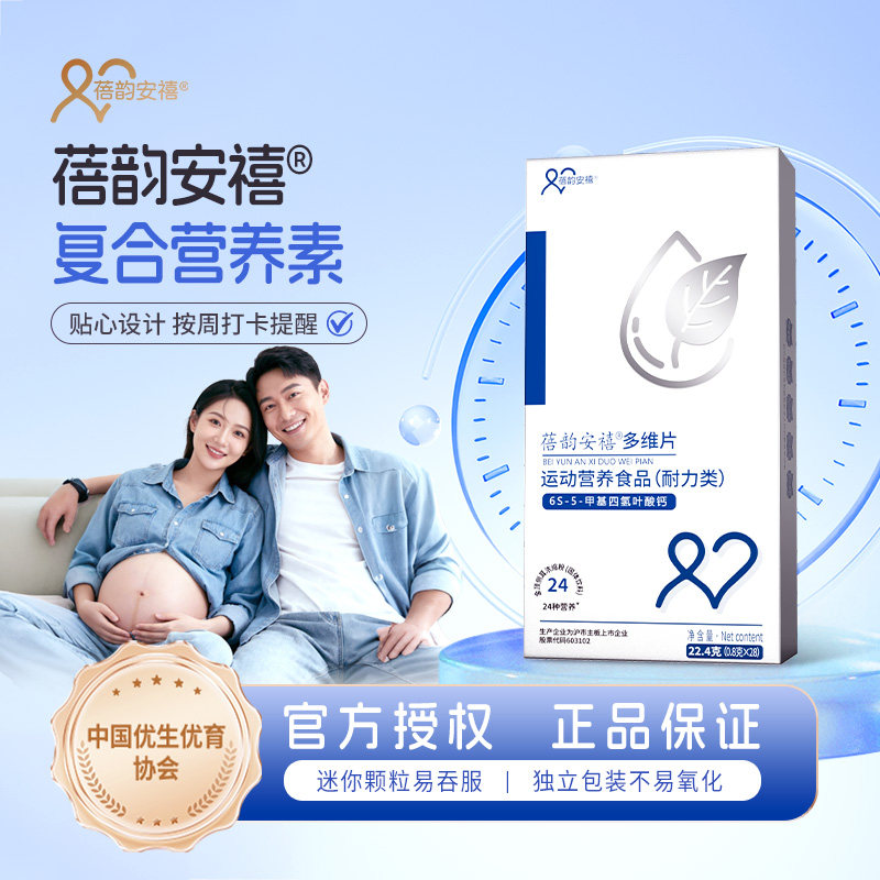 蓓韵安禧活性叶酸复合维生素片