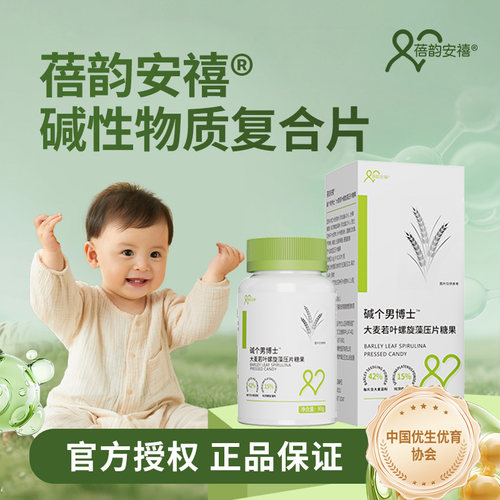 蓓韵安禧碱个男博士食用碱片碱性调理食品生碱正品强碱