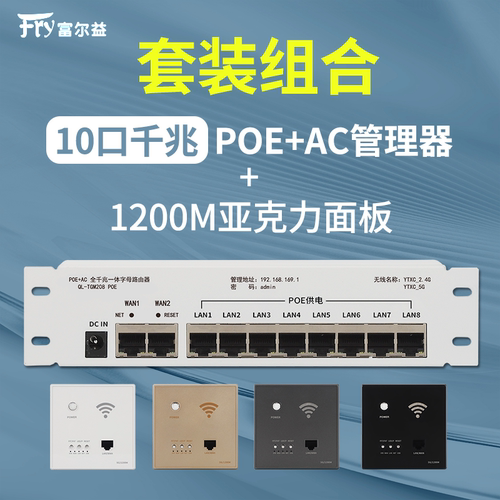 全千兆套装亚克力面板全屋覆盖