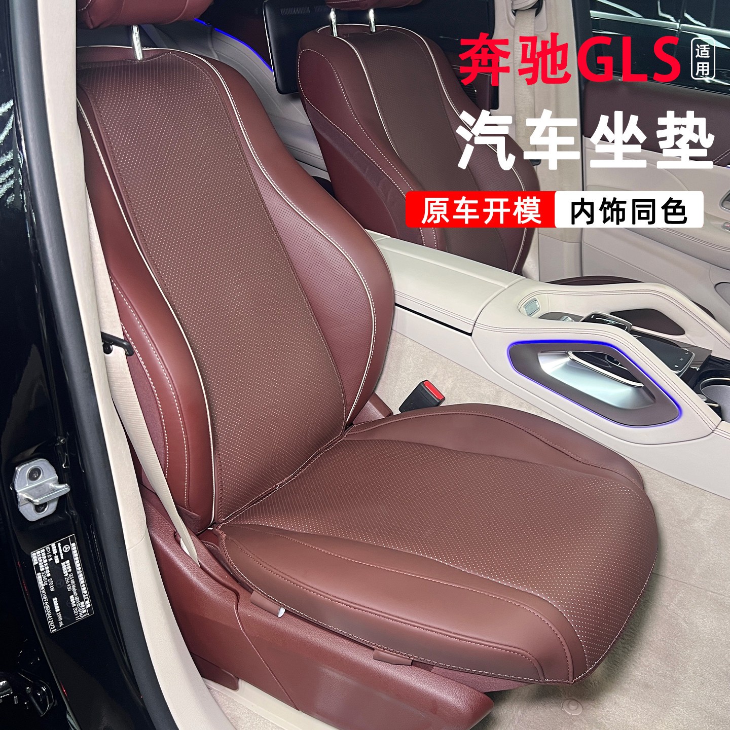 适配迈巴赫GLS汽车坐垫21-27款gls480 gls600内装饰配件3D座椅套