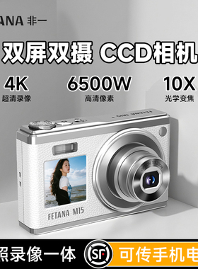 FETANA数码相机ccd双屏自拍学生入门复古卡片机女生随身小型微单