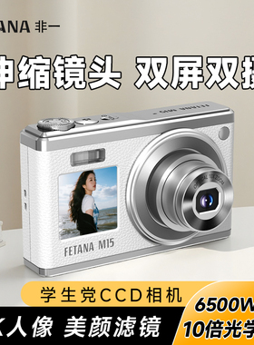 ccd照相机数码高清便携式学生随身小型相机入门女生旅游专用微单