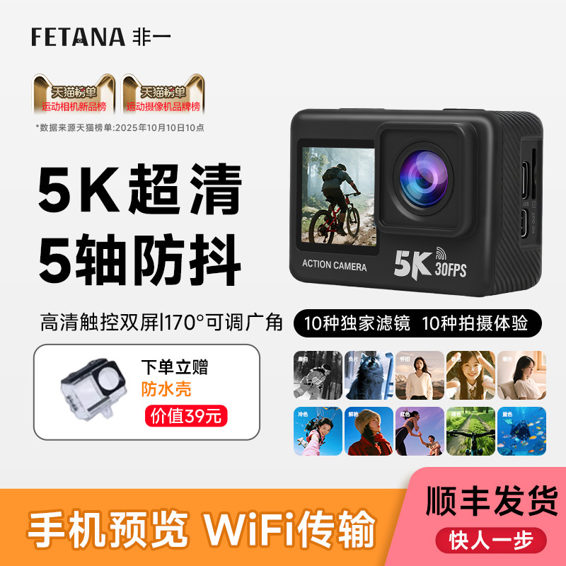 运动相机5K超清Vlog口袋随身记录仪旅游骑行防抖防水摄像机WIFI款