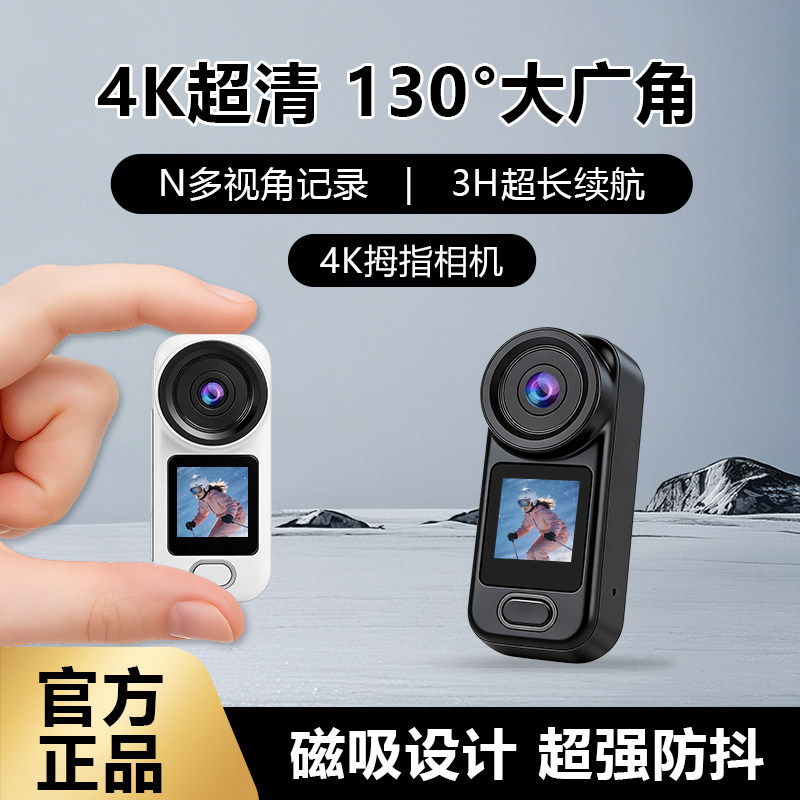 拇指运动相机4K高清双屏随身拍记录仪胸前固定骑行旅游vlog摄像机