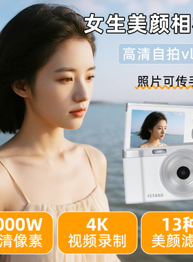 FETANA数码相机ccd学生入门微单女生旅游小型随身自拍vlog卡片机