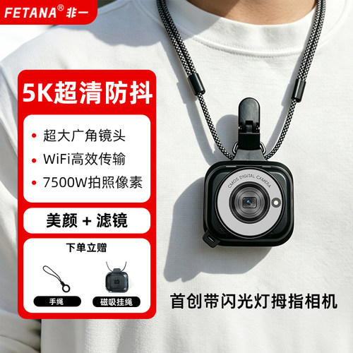 拇指运动相机5K高清防抖记录仪