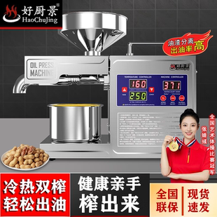 好厨景菜籽核桃榨油机商用全自动新款 胡芝麻茶油花生黄豆炸油机