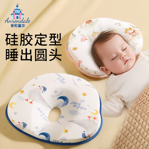 安伦黛尔0-24个月硅胶婴儿定型枕