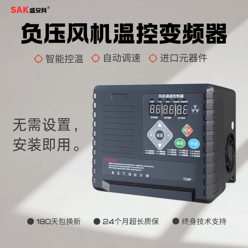 盛安科自动温控变频器