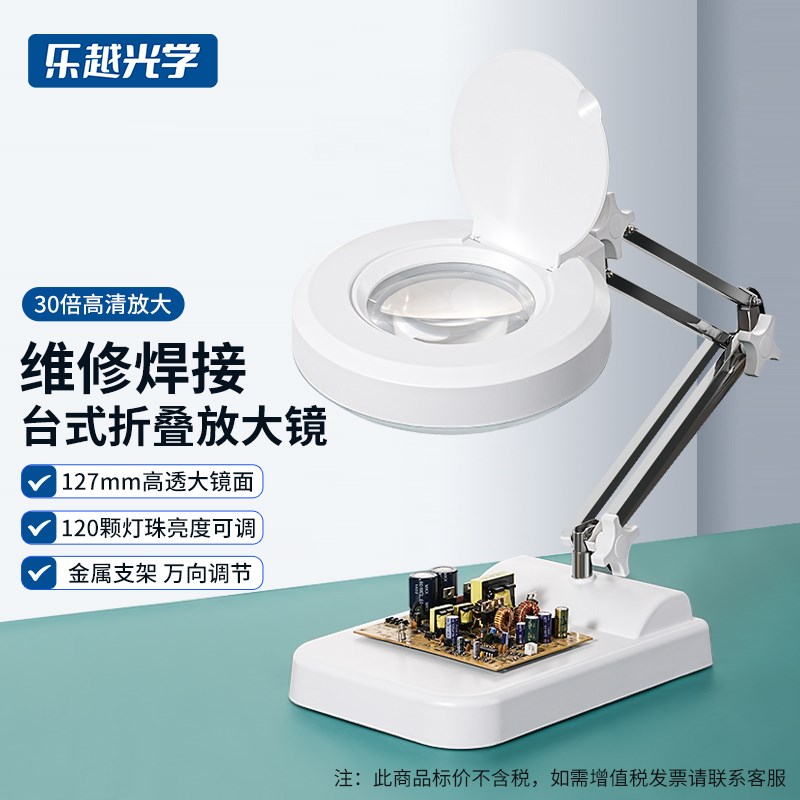 乐越台式放大镜高带灯工作台电路板维修专用工业放大镜台灯鉴定
