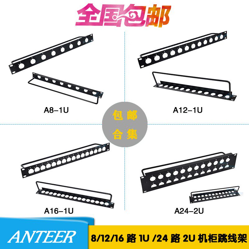 9英寸孔U机柜空白跳线架卡农板D型HDMI插座U架音响座