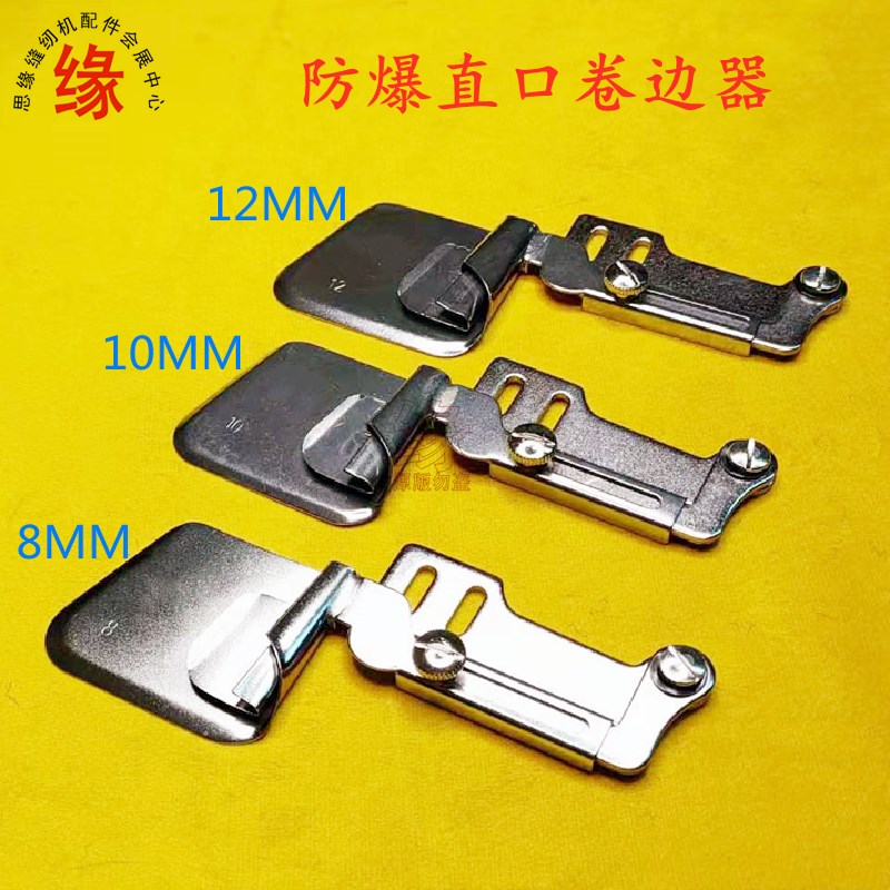 新款家纺卷边筒防爆口1公分卷边器折边下摆筒床品窗帘折边工具