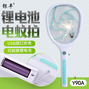 银丰Y9U充电式 池蚊拍LED灯拆卸电池密网强力电灭蚊拍