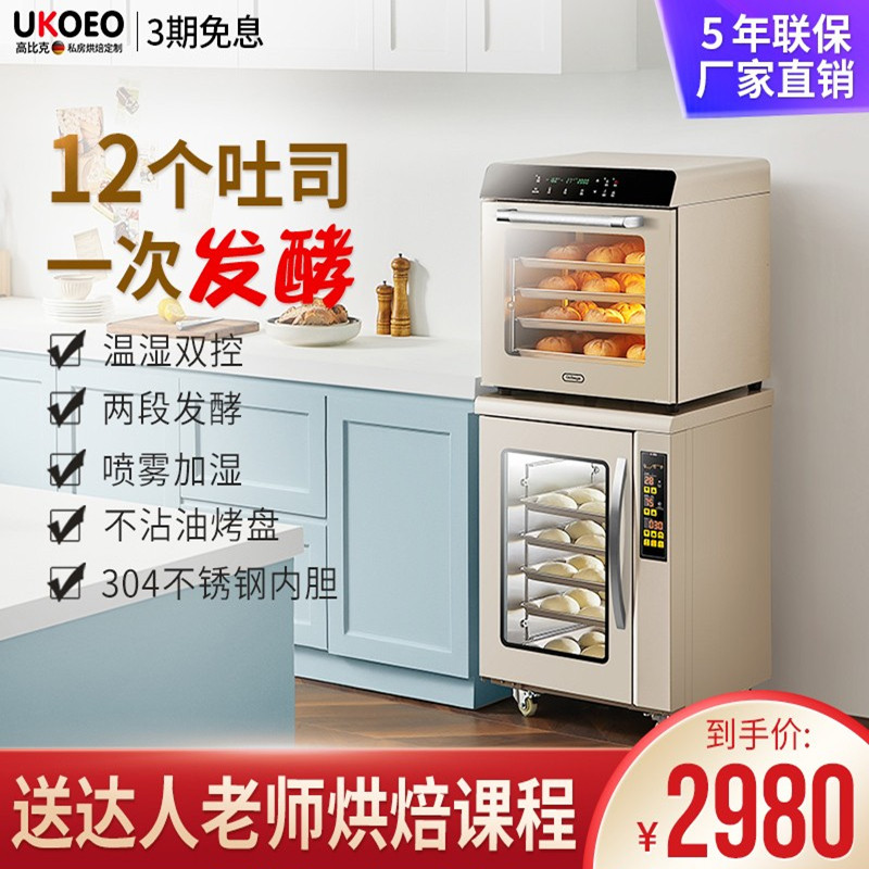 UOEO 高比克F家用小型发醒箱加热保温箱恒温箱恒湿酸奶商用