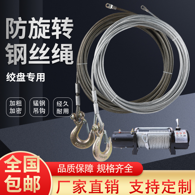 钢丝绳车载吊机微型电动吊车软防旋转油绳5//8/10毫米mm电动绞盘