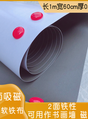 软铁布吸磁板书画磁性墙贴吸磁钉广告宣传栏背胶磁力片磁铁板