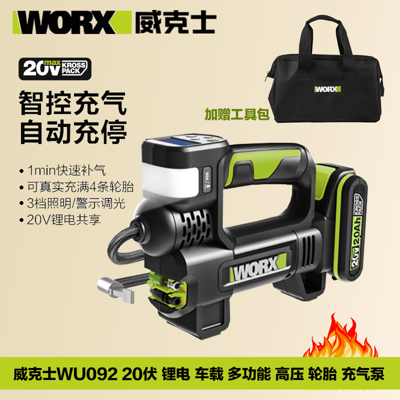 WORX充气泵WU092锂电车载多功能自动充停单缸高压便携轮胎打气泵