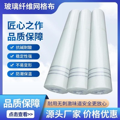 玻璃纤维耐碱网格布内墙外墙保温玻纤建筑抹墙网墙面防裂网网格带