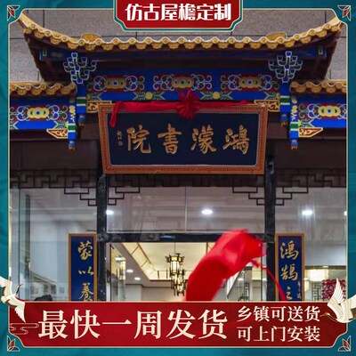 仿古实木屋檐门头木雕房檐店铺装饰假门头牌匾飞檐斗拱定制