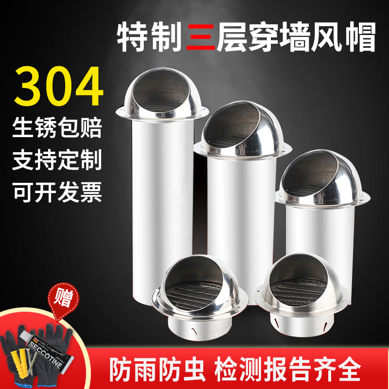 不锈钢穿墙风帽出风口排气口出风罩油烟机外墙排风帽防尘防雨
