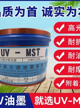 U胶印油墨ULED胶印油墨U胶印烫金光油