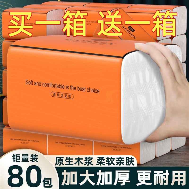 80包400张整箱纸抽家用实惠纸抽整箱原生木浆抽取纸抽妇婴可用