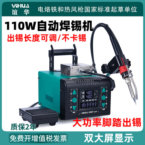 谊华92DT大功率W脚踏式焊锡机自动出锡机电烙铁恒温焊台焊接