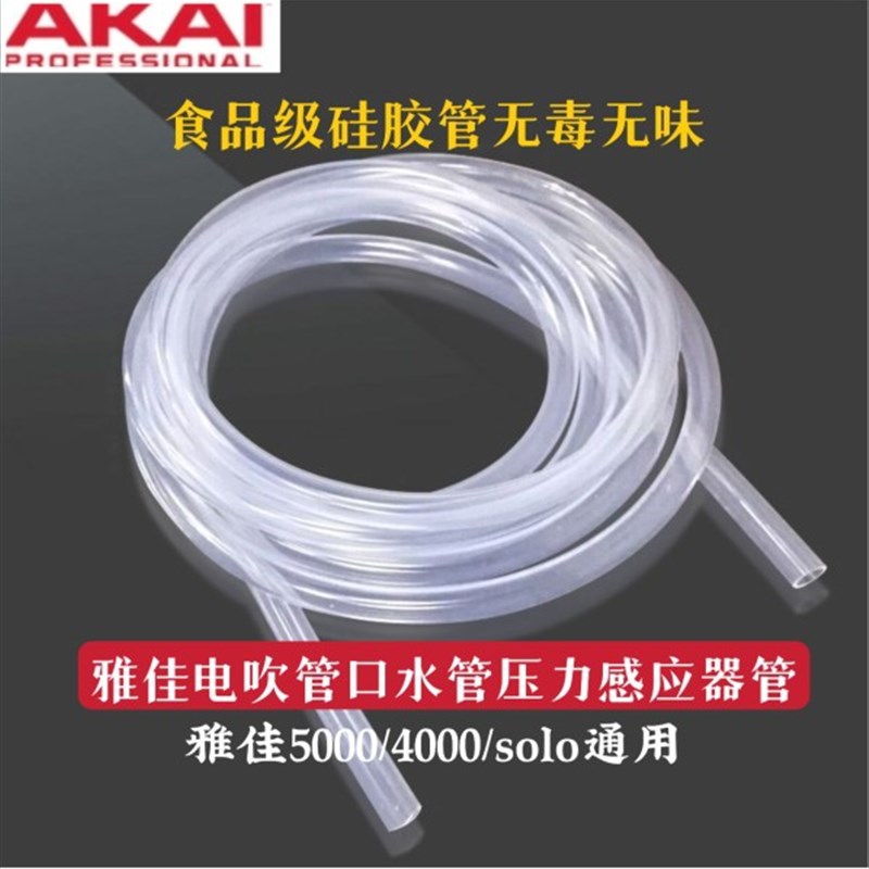 雅佳电吹管排水管压力管4000s5000/solo通用款无味硅胶食品级软管