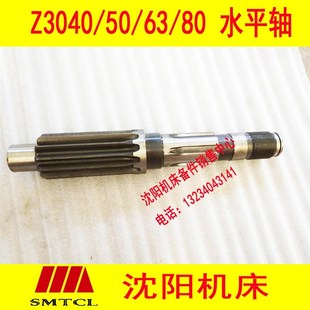 齿轮轴2 水平轴 沈阳中捷摇臂钻床Z