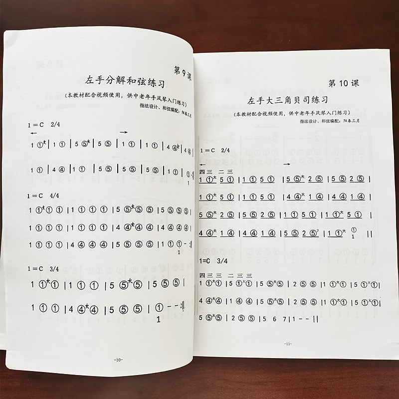 手风琴教学视频教程电子教材配课本 阳春三月中老年初学零基础