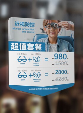 眼镜店业活动玻璃门装饰单透玻璃验光宣传促销海报广告定制