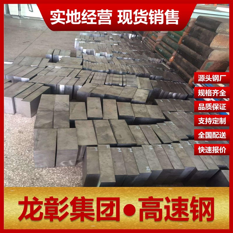 高速钢6542 W6Mo5Cr4V2 W18Cr4V锋钢SKH59/53模具扁钢板白钢圆棒