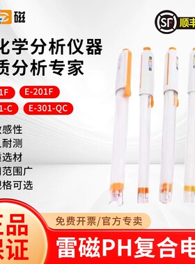 雷磁H复合电极EFEF型充式酸碱检测h计探头