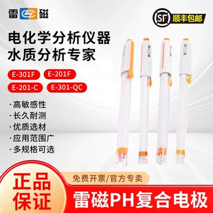 雷磁H复合电极EFEF型充式酸碱检测h计探头