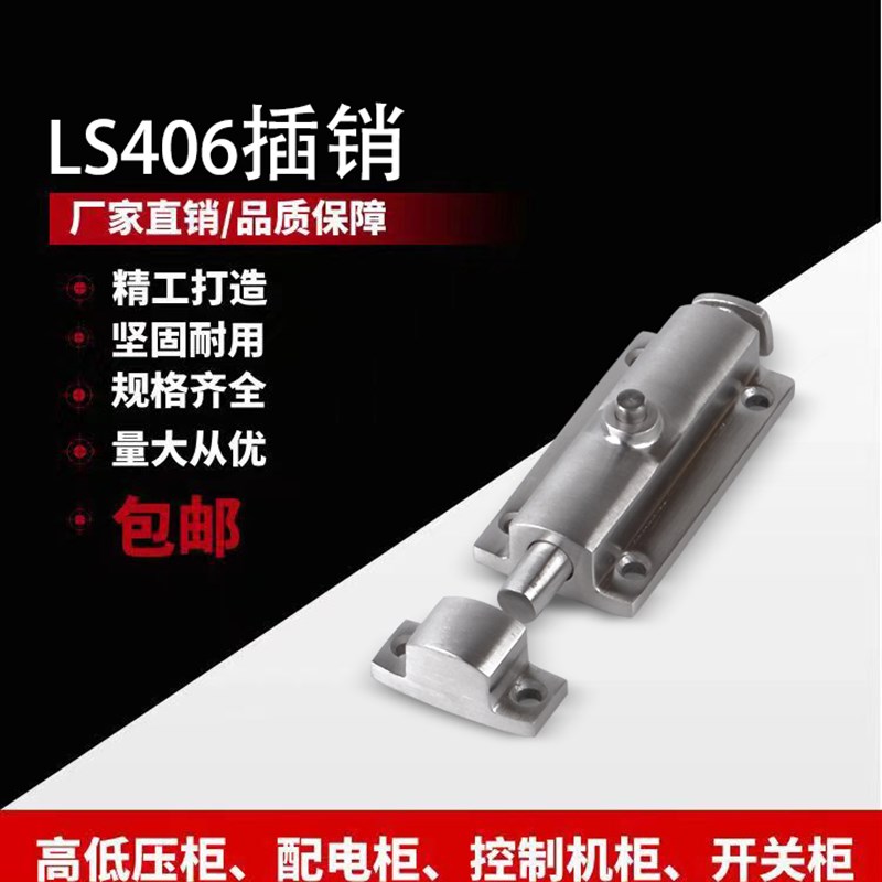 LS406不锈钢插销 加厚4寸自动弹簧按钮式圆形插销?机箱机柜搭扣