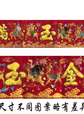 手工门彩八仙刺绣横幅粤绣凸绣金玉满堂豪华礼品红彩布挂大门