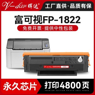 暉達適用富可視1822硒鼓DJ822粉盒InFocus 1822黑白激光打印機