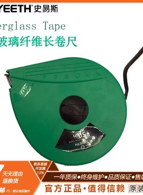 史易斯EEH玻璃纤维皮尺卷尺盘尺架尺工程测量尺米米米