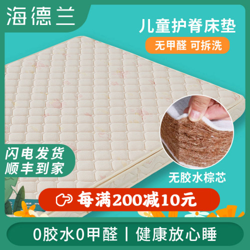 儿童床垫椰棕垫 偏硬护脊椎天然环保棕榈垫床
