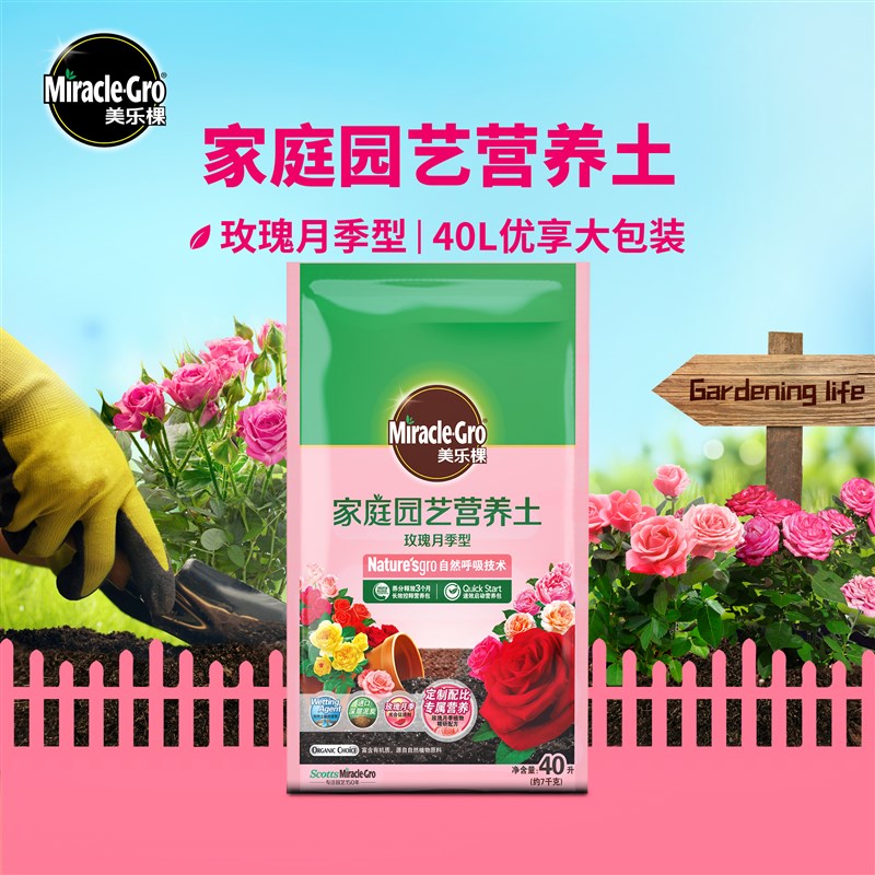 美乐棵 家庭园艺营养土通用型L/100L 植物绿植花卉栽种土壤介质