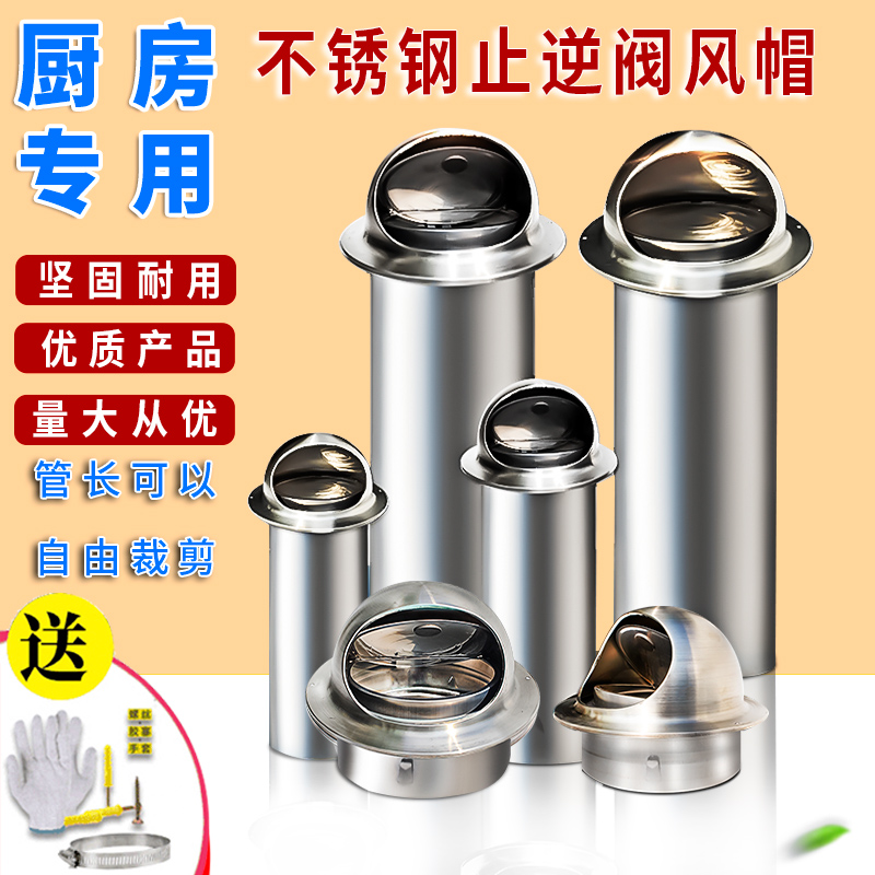不锈钢风帽出风口防风罩外墙油烟机止回浴霸止逆排气口排气管