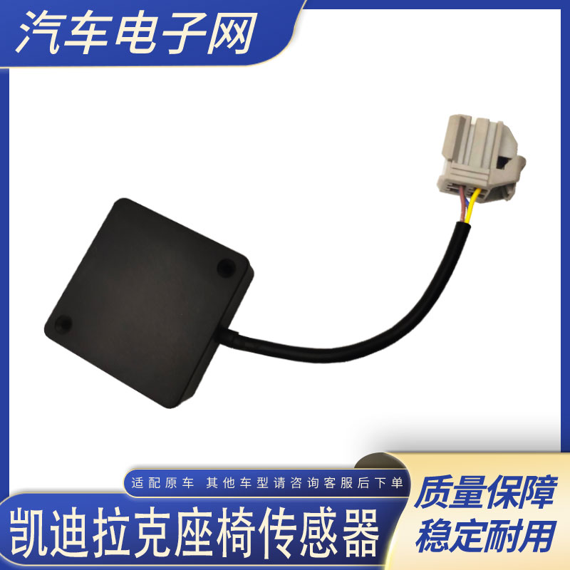 适用于凯迪拉克XTS座椅乘客乘员重量感知感应压力感测器替代模块