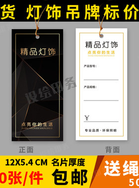 灯饰灯具吊牌琮做灯标价牌纸价格标签设计标价签订做印刷