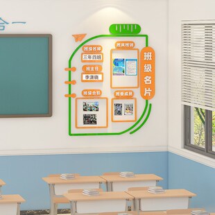 班级名片墙立体班务栏中小学教室门口简介装饰班级布置