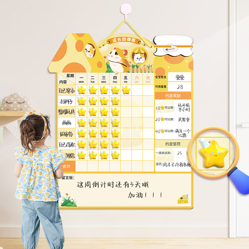 儿童成长记录自律表奖励孩子养成习惯学习墙贴挂式学计划表贴纸磁