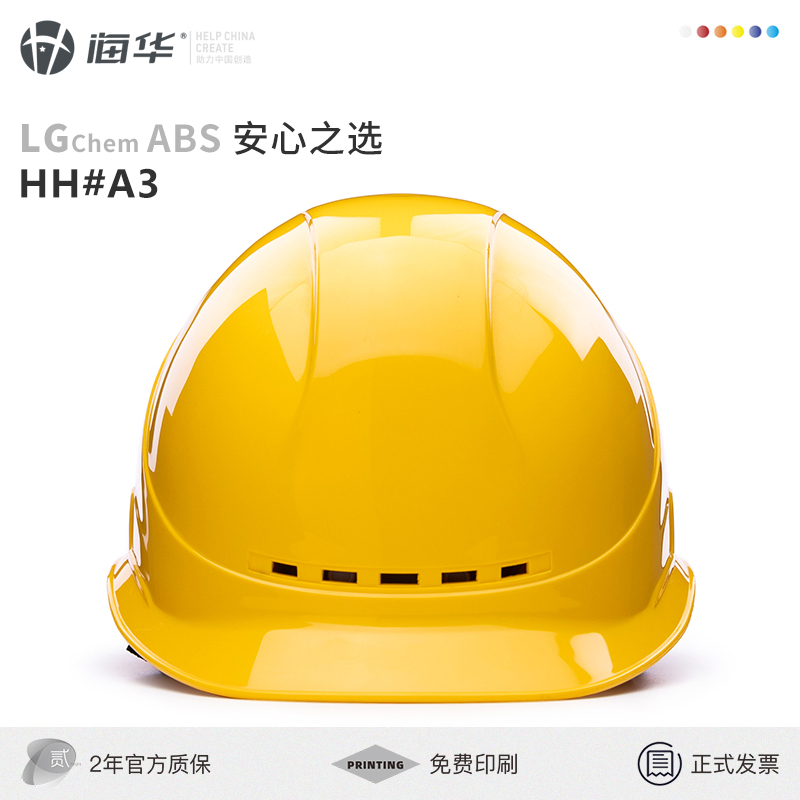 海华A3 透气安全帽国标工地施工建筑工程安全头盔印字 电力安全帽