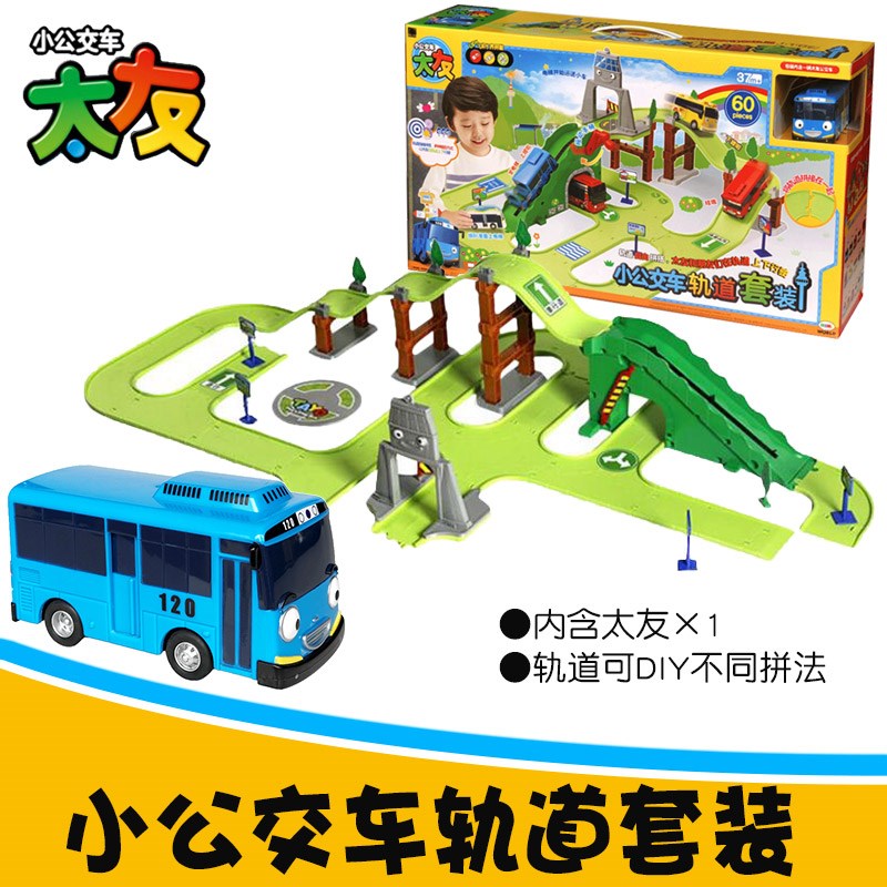 韩国小太友公交车巴士玩具太有停车场大楼儿童男孩轨道汽车全套装