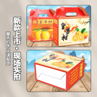 高档德庆皇帝柑贡柑斤装空盒子水果礼盒送礼橘子包装盒纸箱子