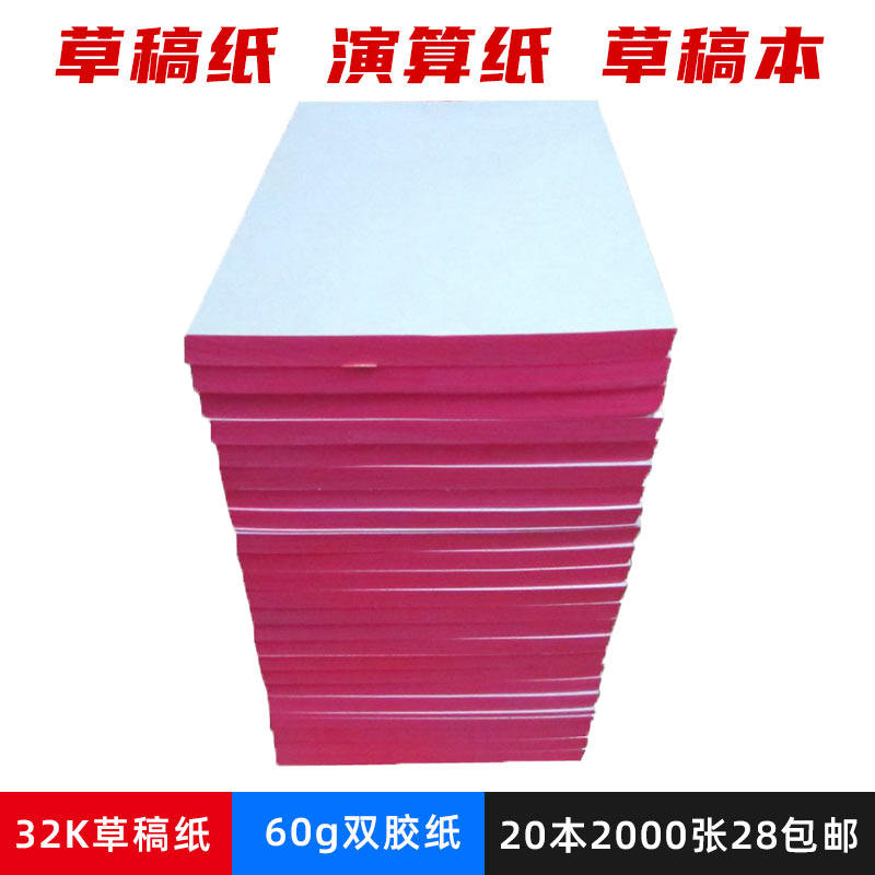 2 草稿纸便签本 *mm 草稿本 白纸 演算纸 张 包